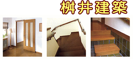 桝井建築